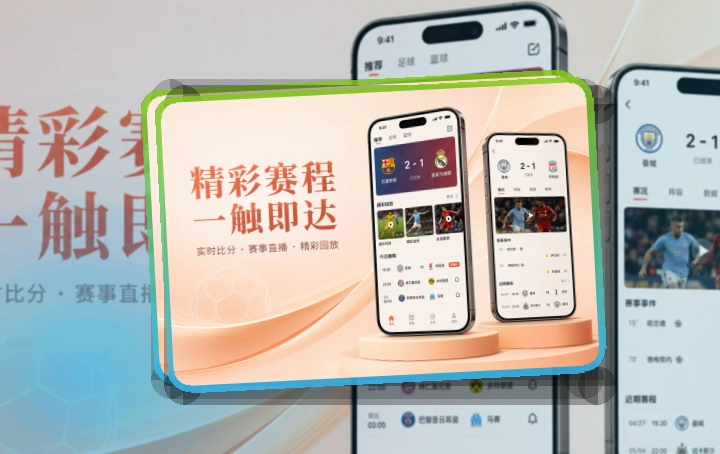 爱游戏 移动端体验亮点 页面展示